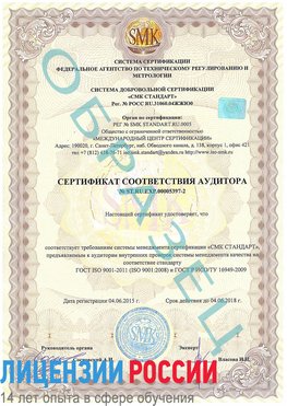 Образец сертификата соответствия аудитора №ST.RU.EXP.00005397-2 Покровка Сертификат ISO/TS 16949